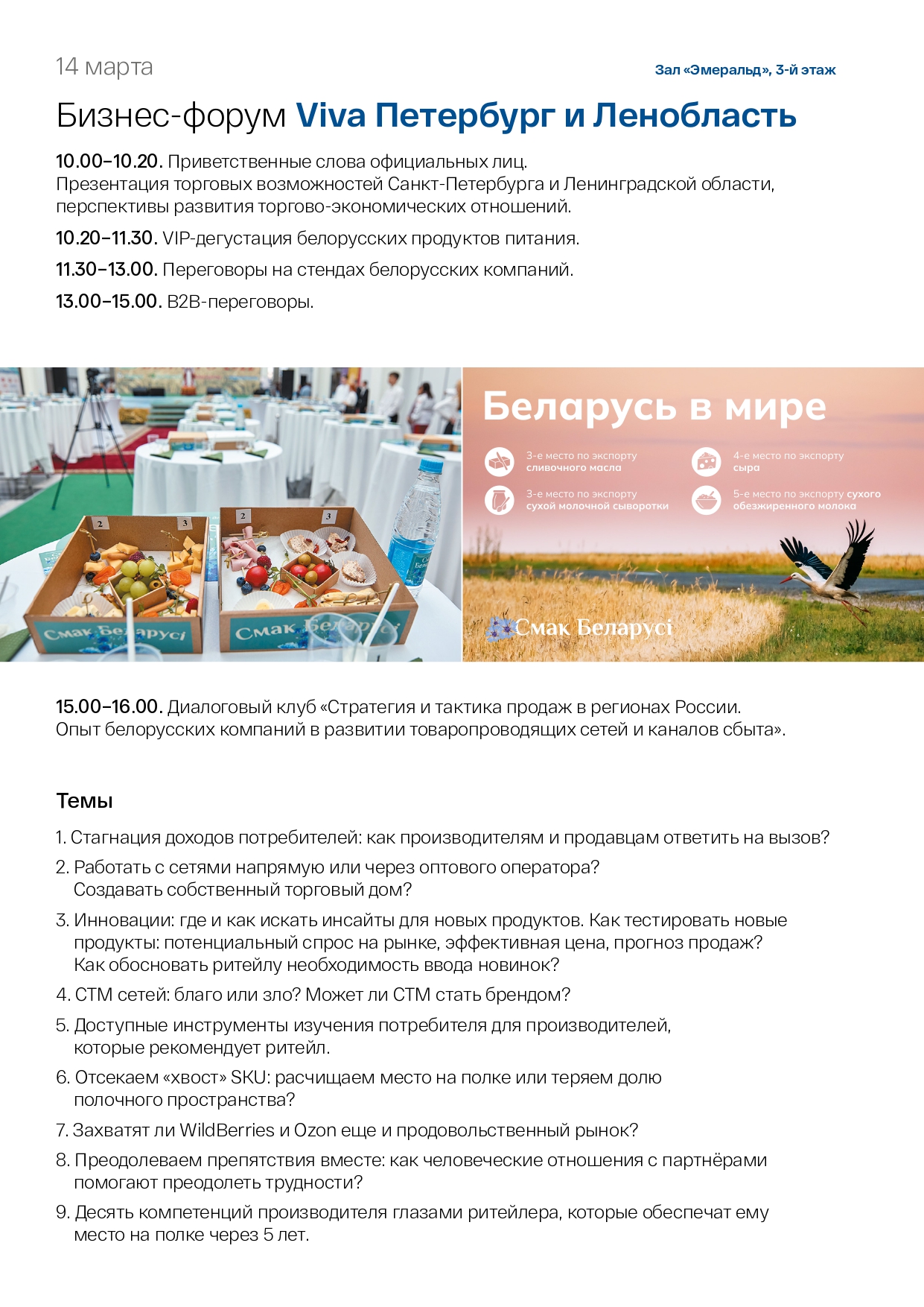 Белорусский продовольственный Форум page 0002