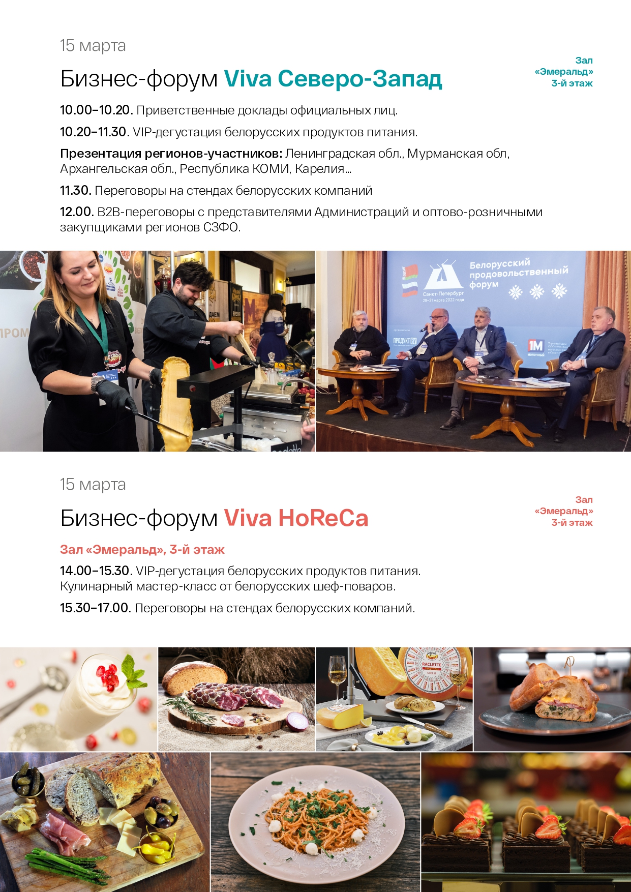 Белорусский продовольственный Форум page 0003